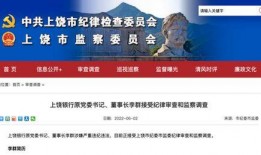 上饶银行新闻最新爆料,揭秘银行内部改革与业务创新动态