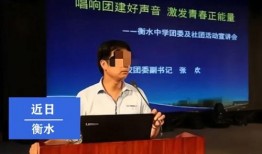 衡水教育爆料事件最新进展,最新进展揭示惊人内幕