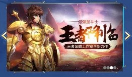 星矢新皮肤爆料最新消息,炫酷造型，燃情再现！