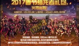 春节套最新爆料,神秘活动来袭，福利大放送！