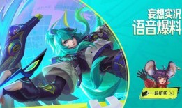 上官婉儿最新语音爆料,揭秘英雄背后的故事与技能升级