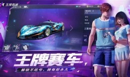 王牌竞速最新爆料618,速度与激情一触即发！